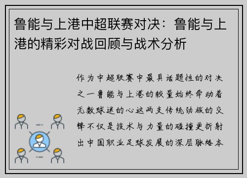 鲁能与上港中超联赛对决:鲁能与上港的精彩对战回顾与战术分析