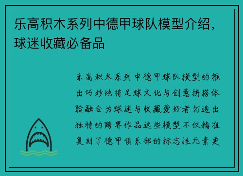 乐高积木系列中德甲球队模型介绍,球迷收藏必备品