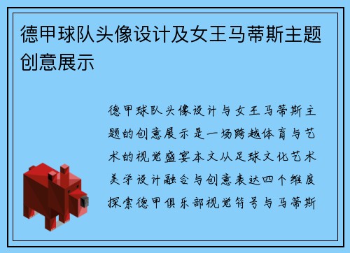 德甲球队头像设计及女王马蒂斯主题创意展示