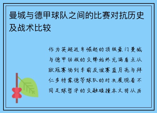 曼城与德甲球队之间的比赛对抗历史及战术比较